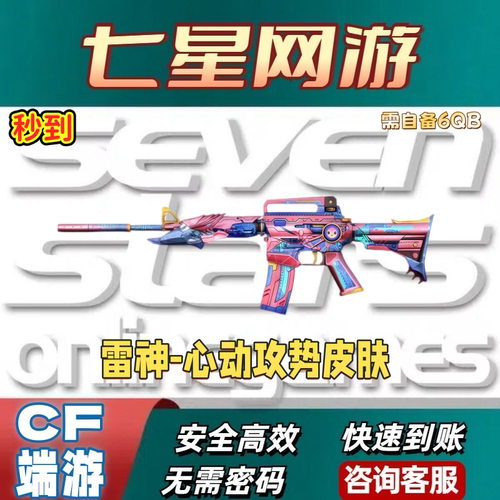 CF穿越火线雷神-心动攻势皮肤永久 非裁决雷神音效卡传说灵眸传说