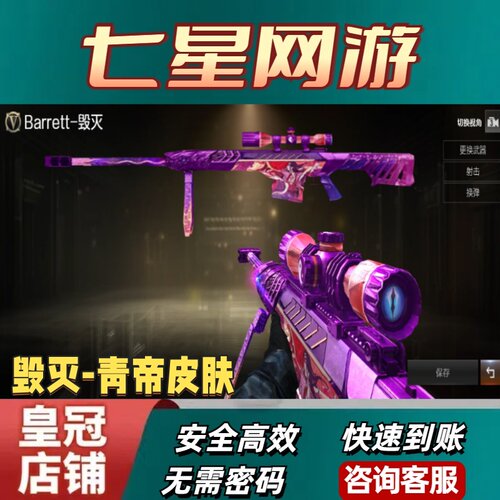 CF穿越火线毁灭青帝皮肤永久不是毁灭风暴皮肤 星空皮肤
