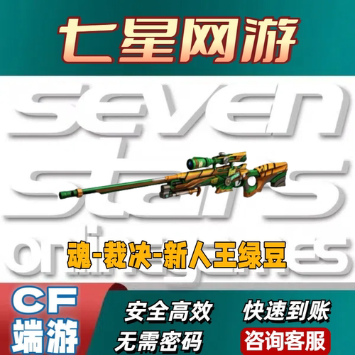 CF穿越火线魂裁决新人绿豆王永久不是幻神m200神秘黑洞