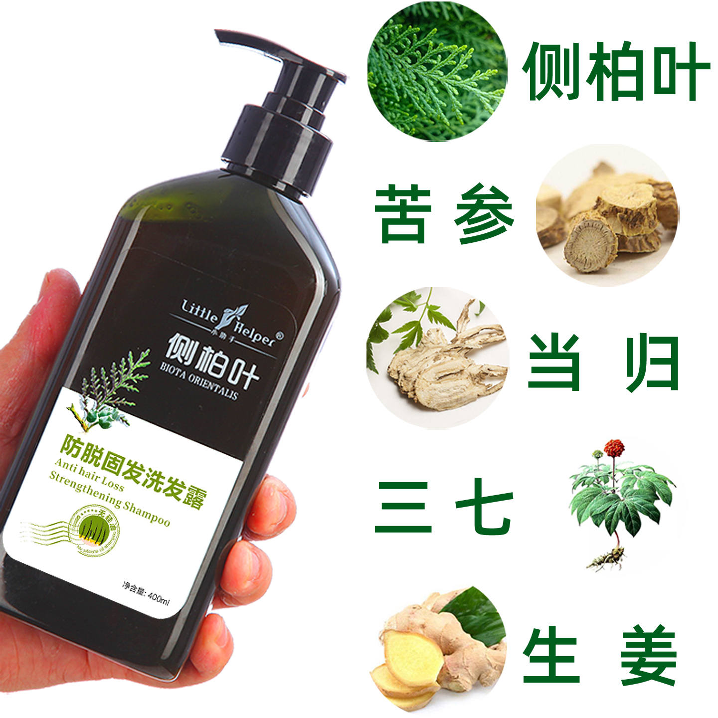 侧柏叶无硅油防脱洗发水