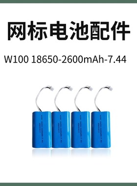 网标配件网位标电池W10018650-2600mAh-7.44海善达电池