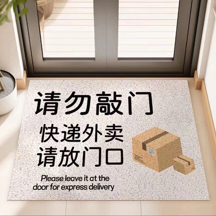 搞笑创意进门地垫请勿敲门快递放门口地毯丝圈入户门刮沙蹭泥脚垫