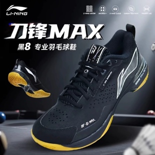李宁羽毛球鞋刀锋MAX黑八配色高弹缓震运动鞋AYAU003