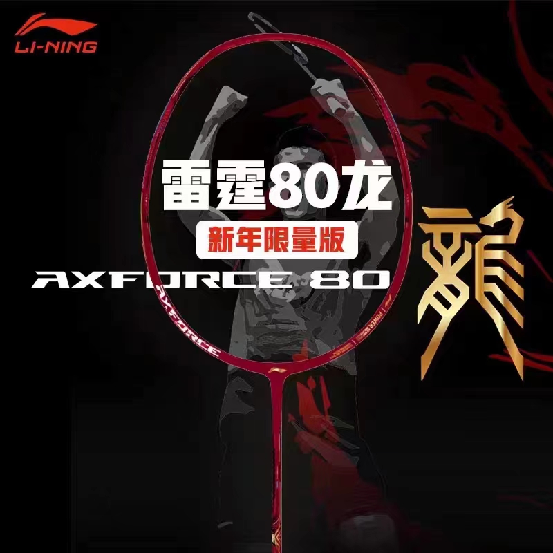 李宁雷霆80碳纤维男女羽毛球拍