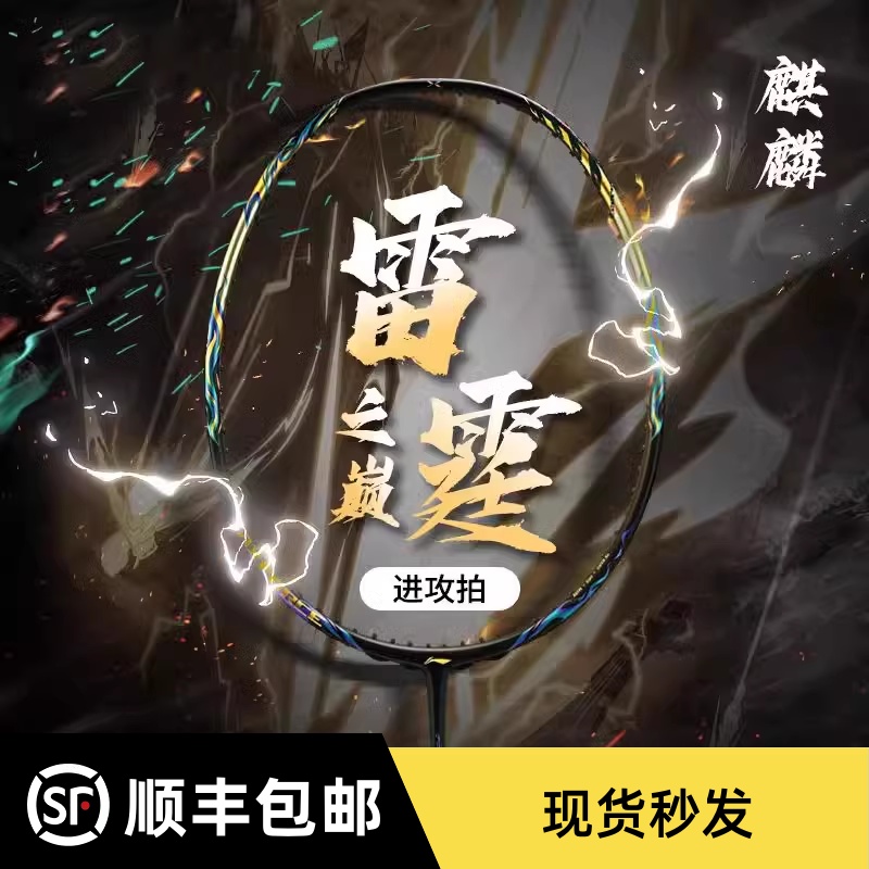 李宁雷霆麒麟进攻羽毛球拍