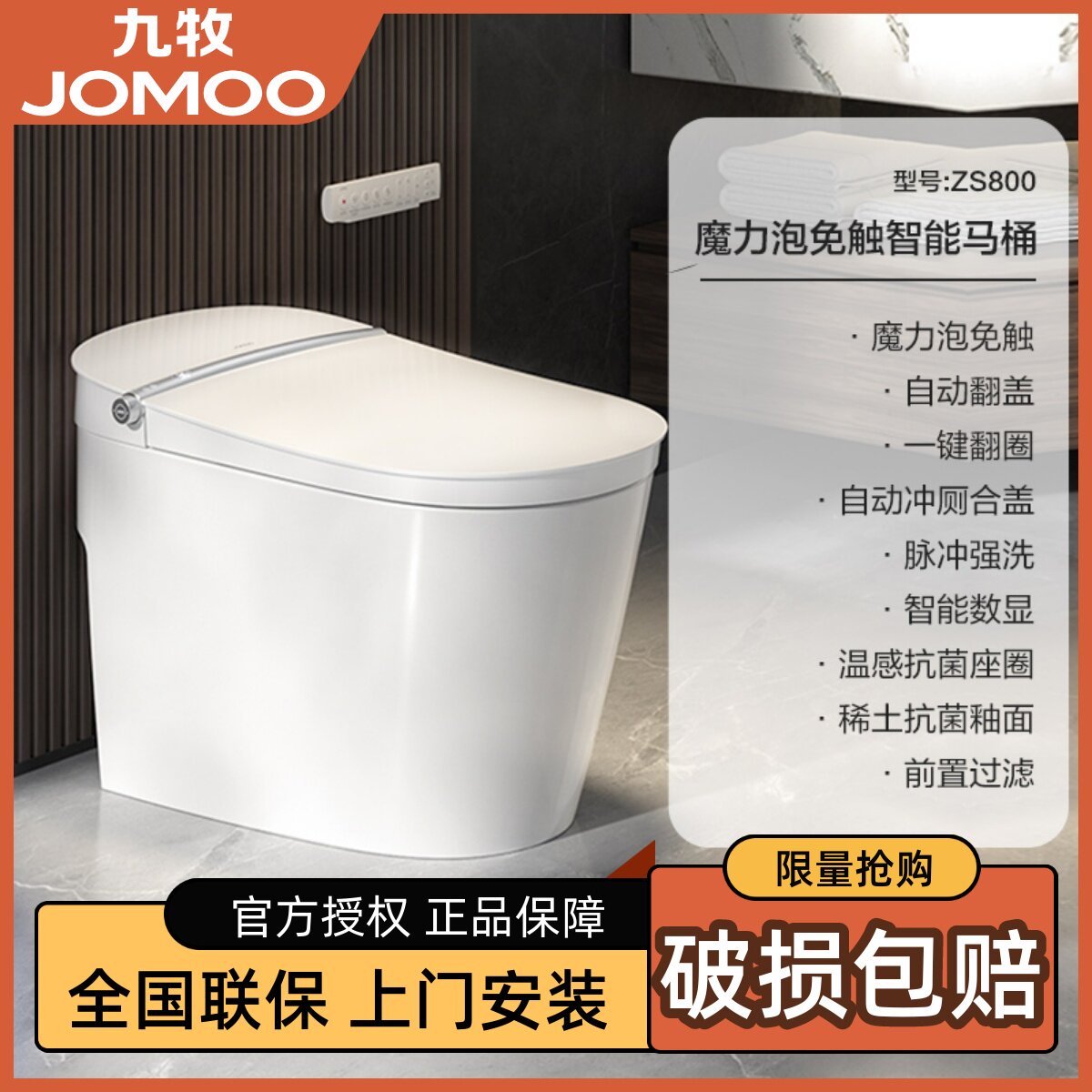 九牧卫浴智能马桶泡沫盾家用官方电动体虹吸式全自动坐便器zs800