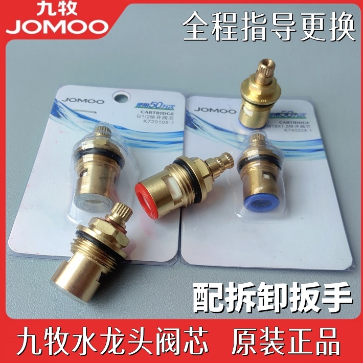 九牧水龙头原装阀芯面盆冷热阀芯