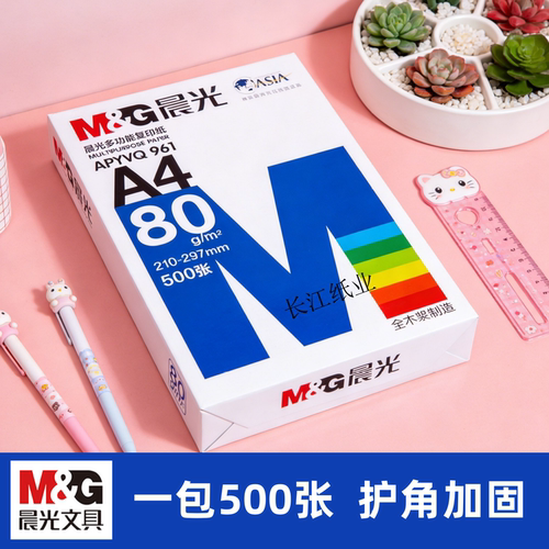晨光A4打印纸复印纸一包500张