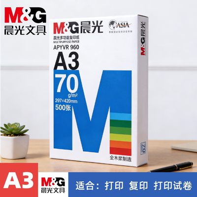 A3打印纸80g试卷纸手抄报纸