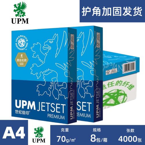 UPM世纪佳印a4打印纸整箱批发