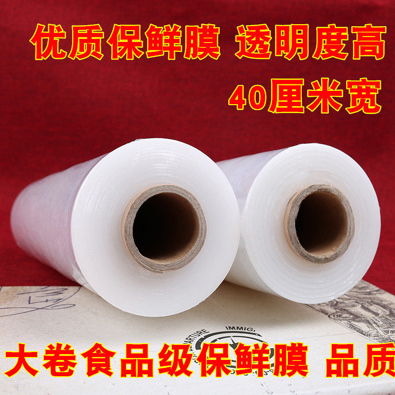 40cm宽耐高温pe保鲜膜家用经济装大卷食品级厨房保鲜膜美容院专用