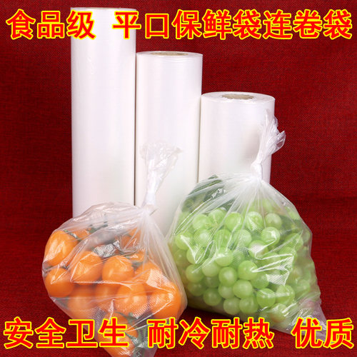 加厚食品保鲜袋特价包邮