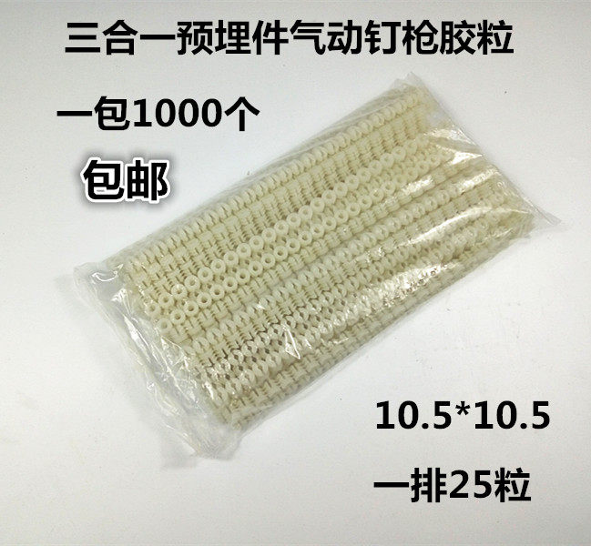 三合一家具胶粒气动钉枪预埋螺母胶粒10.5预埋件家具拼接钉枪卷簧