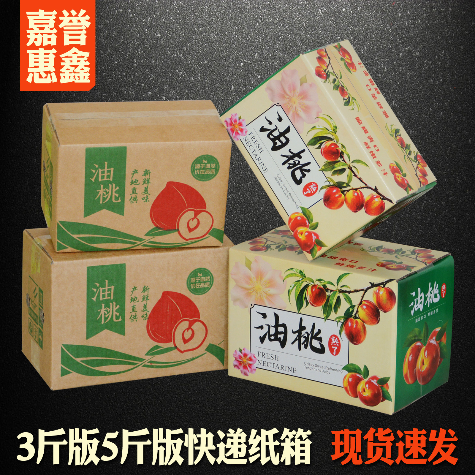 油桃快递纸箱 3斤5斤油桃彩印箱子 水果电商打包发货包装箱子批发