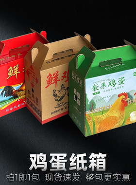 散装10斤鸡蛋包装纸箱手提式礼盒