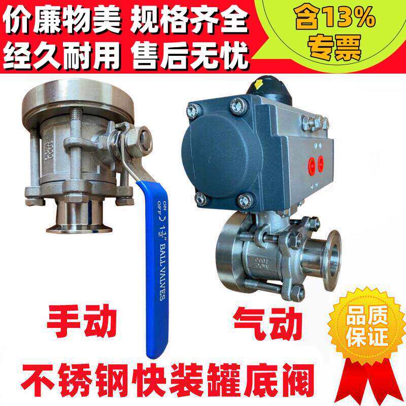 手动卫生级放料阀不锈钢304高平台气动罐底阀快装/内丝焊接球阀门