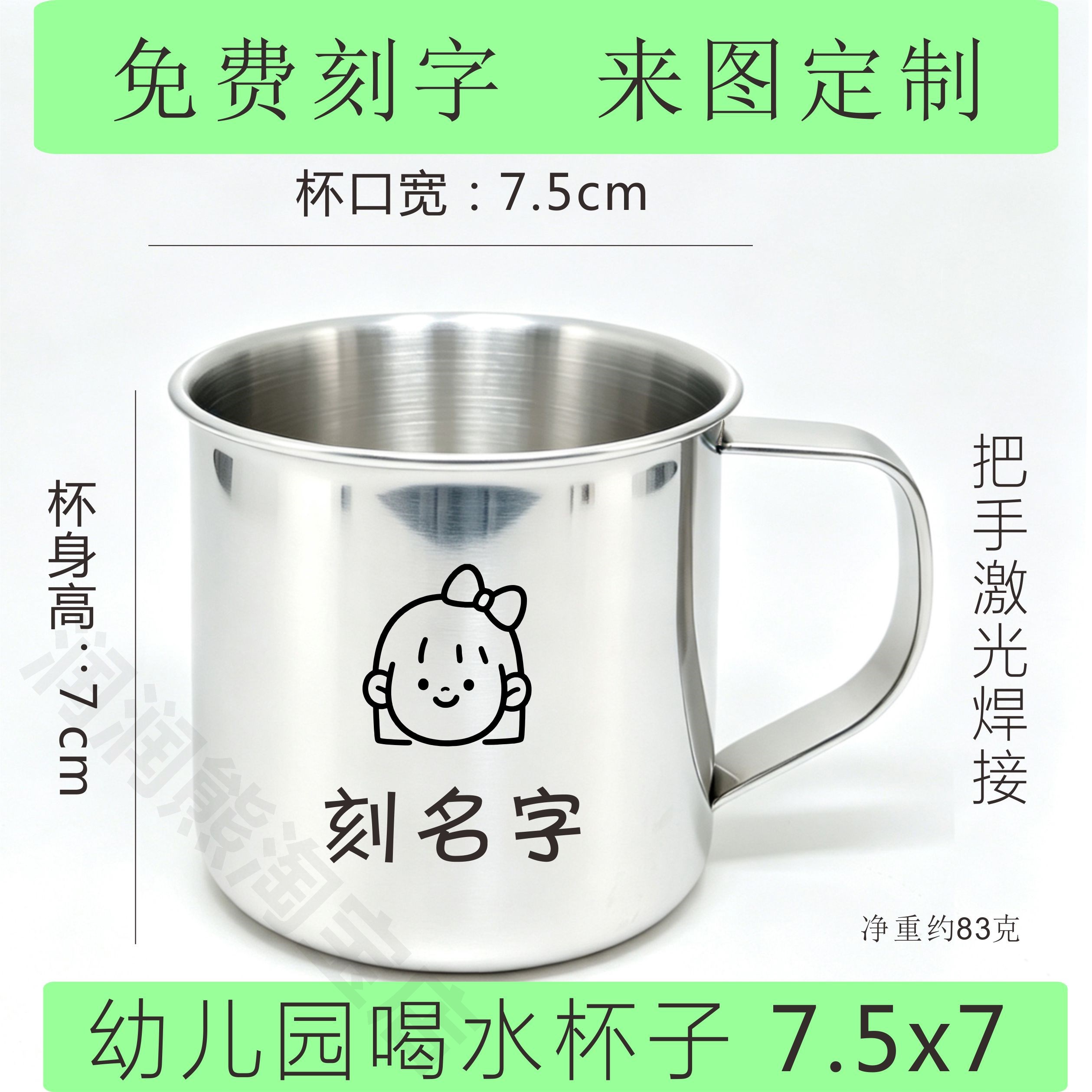 激光刻名字幼儿园7.5x7水杯儿童家用250ml口杯304不锈钢漱口杯