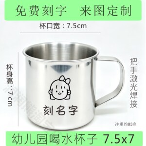 激光刻名字幼儿园7.5x7水杯儿童家用250ml口杯304不锈钢漱口杯