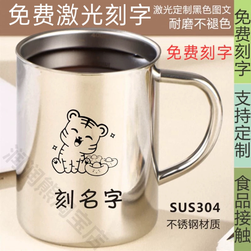 定制名字12生肖304不锈钢水杯