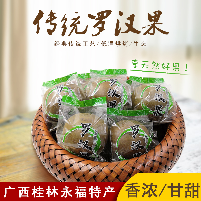 传统罗汉果茶低温电烤工艺广西桂林永福特产12个中果产地直发