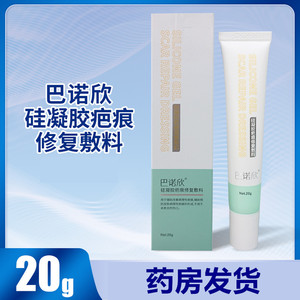 巴诺欣硅凝胶疤痕修复敷料20g