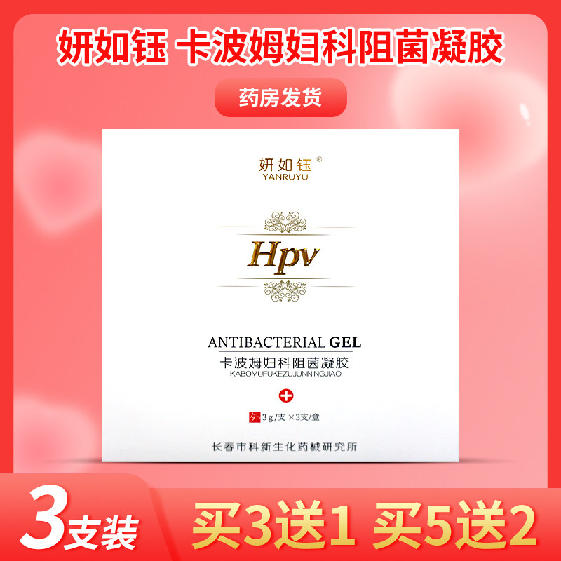 妍如钰卡波姆妇科阻菌凝胶3支装