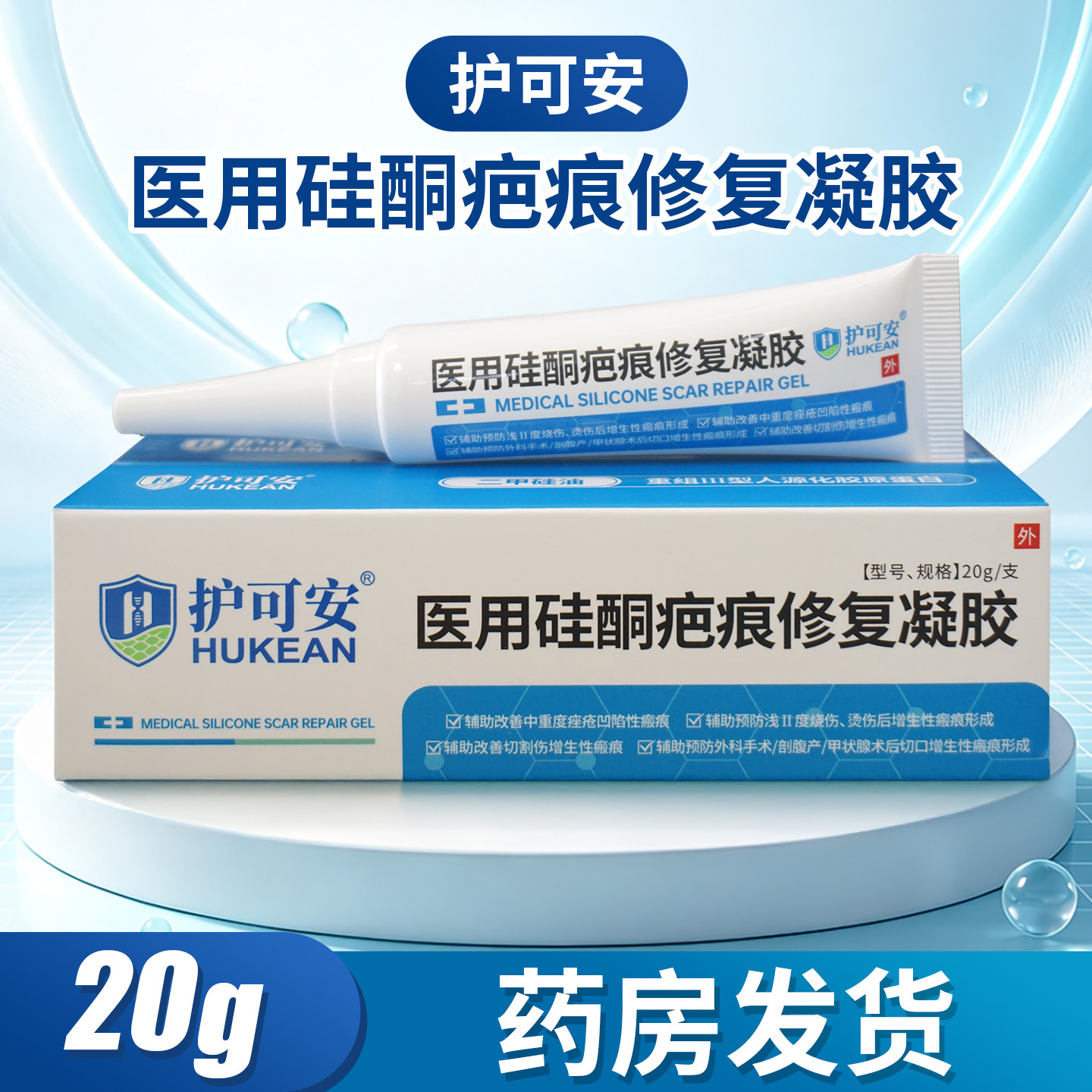 护可安医用硅酮疤痕修复凝胶20g