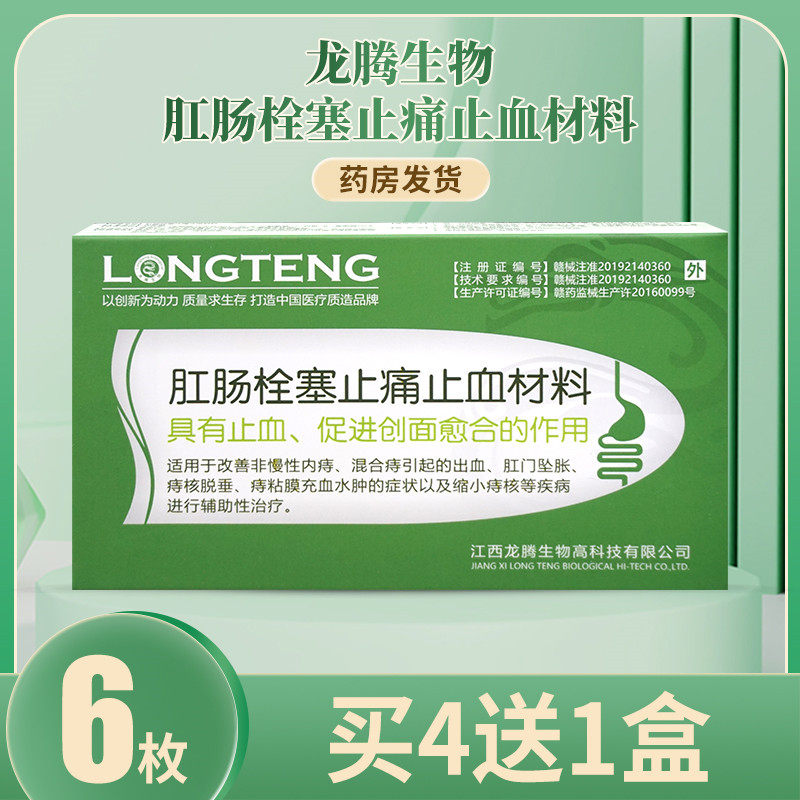 龙腾生物肛肠栓塞止痛止血材料