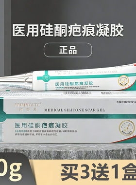 阿利美医用硅酮疤痕凝胶20g