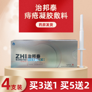 治邦泰特必达痔疮凝胶敷料痔疮创面防护外用凝胶买3送1盒4支装