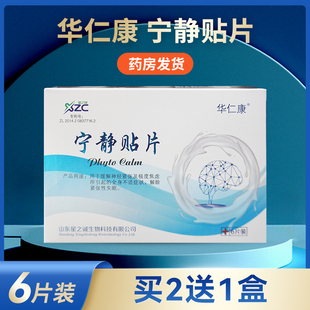 华仁康宁静贴片缓解神经紧张外用失眠贴6片装/盒买2送1盒正品