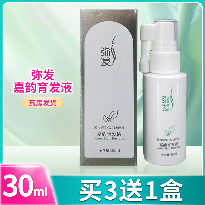 弥发嘉韵育发液30ML/盒药房发货