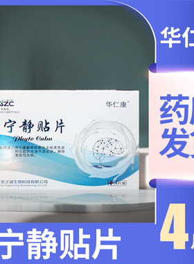 华仁康宁静贴片4片装/盒正品