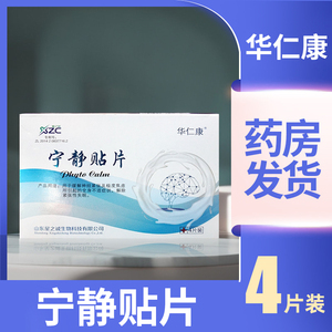 华仁康宁静贴片4片装/盒正品
