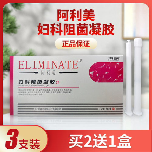 阿利美妇科阻菌凝胶3支装买2送1