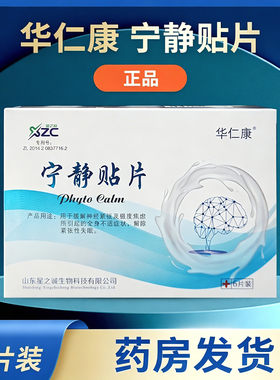 华仁康宁静贴片6片装/盒