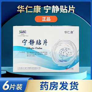 华仁康宁静贴片6片装/盒