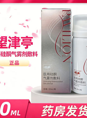 望津亭医用硅酮气雾剂敷料30ML