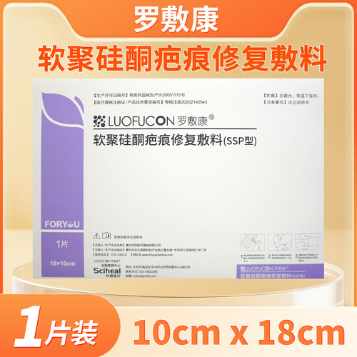 罗敷康软聚硅酮疤痕修复敷料
