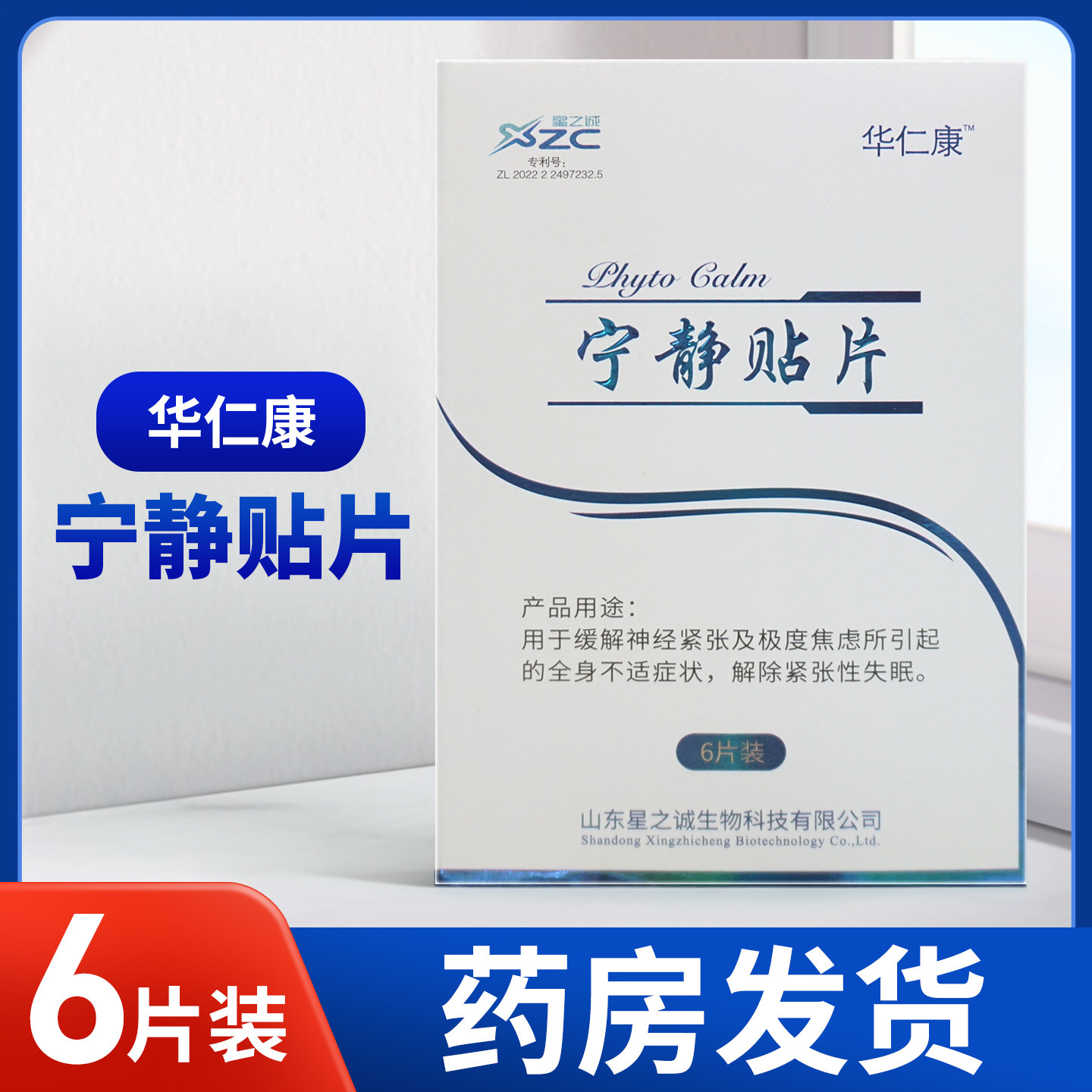 华仁康宁静贴片6片装/盒