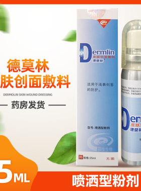 德莫林皮肤创面敷料25ML
