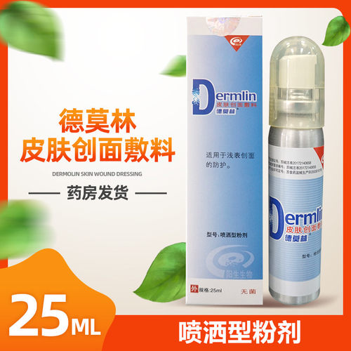 德莫林皮肤创面敷料25ML