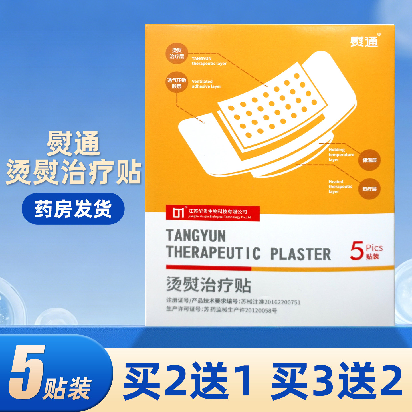 熨通烫熨治疗贴5贴装/盒药房发货