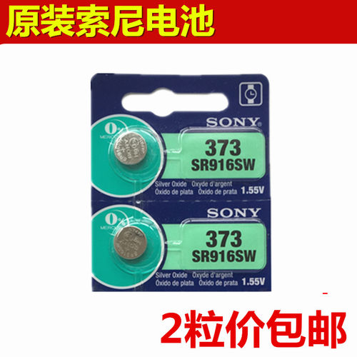 正品索尼SR916SW高端手表 1.55V氧化银373纽扣电池 SONY电子包邮
