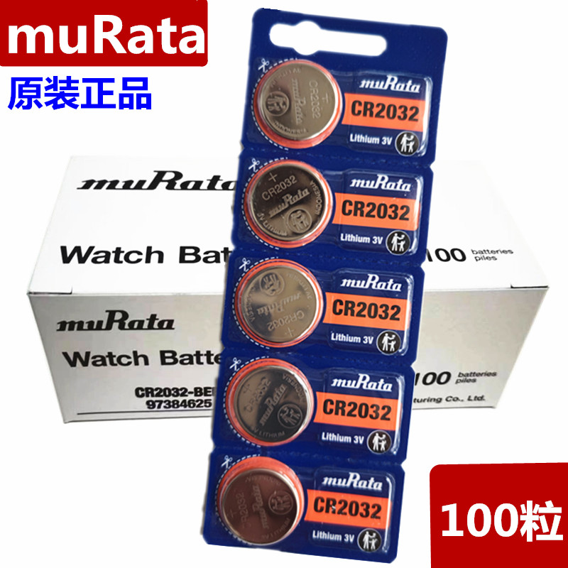原装村田CR2032 2025 2016纽扣电池 电子秤主板汽车3V遥控器电池