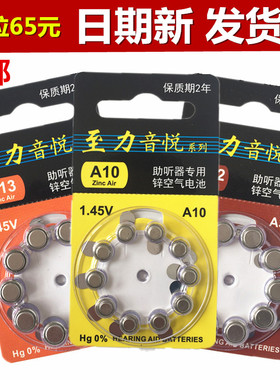 助听器电池A10 A312 A13至力音悦原装正品锌空气纽扣电池1.45V
