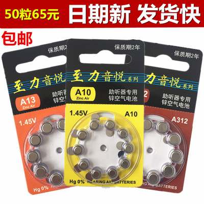 助听器电池A10 A312 A13至力音悦原装正品锌空气纽扣电池1.45V