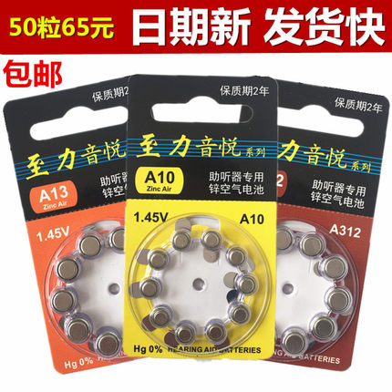 助听器电池A10 A312 A13至力音悦原装正品锌空气纽扣电池1.45V