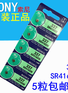正品SONY索尼337纽扣电池SR416SW 1.55v 耳机手表氧化银电子 包邮