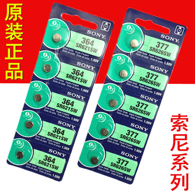 原装索尼SR626SW/AG4/377氧化银电子364/AG1/SR621SW手表纽扣电池